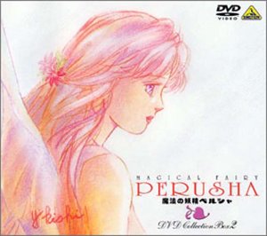 魔法の妖精ペルシャ DVD COLLECTION BOX 2(中古品)