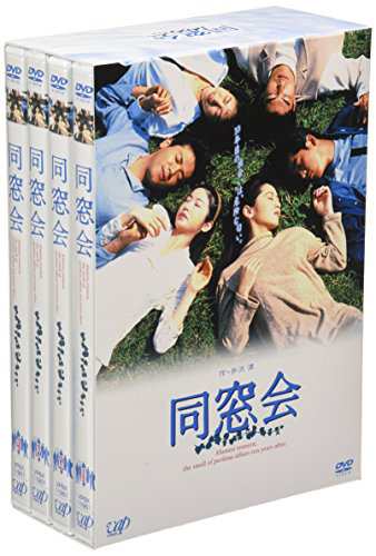 同窓会 DVD-BOX(中古品)の通販は