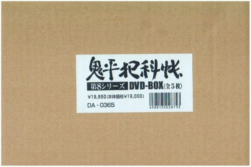 鬼平犯科帳 第8シリーズ DVD-BOX(中古品)