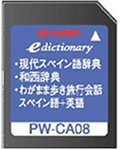 シャープ コンテンツカード スペイン語辞書カード PW-CA08 (音声非対応)(中古品)