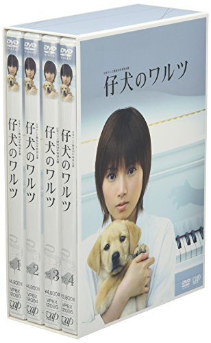 仔犬のワルツ DVD-BOX(中古品)