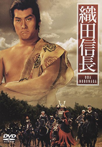 織田信長 [DVD](中古品)