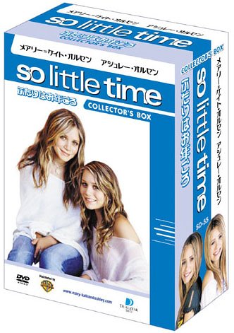 ふたりはお年ごろ コレクターズBOX (初回限定生産) [DVD](中古品)