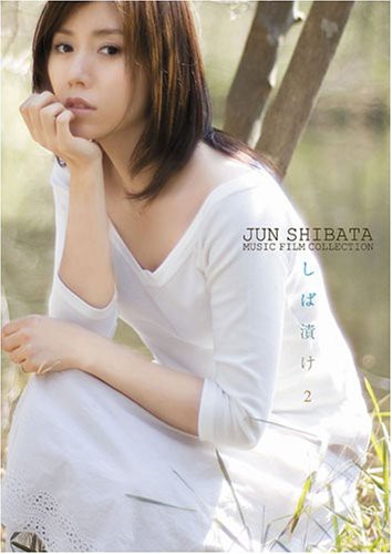 柴田淳 Jun Shibata Music Film Collection しば漬け2 [DVD](中古品)の