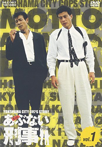 もっとあぶない刑事 VOL.1 [DVD](中古品)