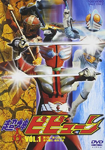 超神ビビューン VOL.1 [DVD](中古品) 6,542円