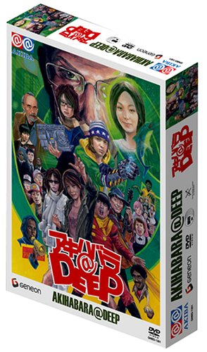 アキハバラ@DEEP ディレクターズカット DVD-BOX(中古品) 【公式通販】