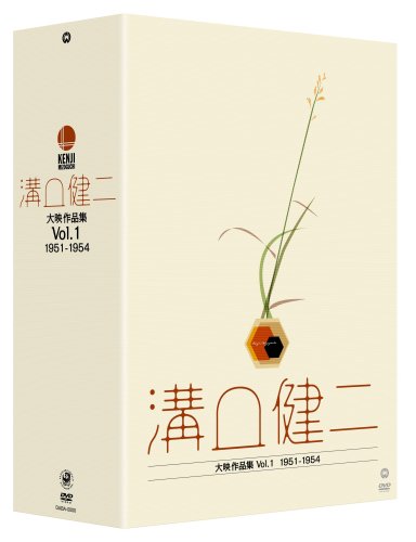 溝口健二 大映作品集Vol.1 1951-1954 [DVD](中古品)