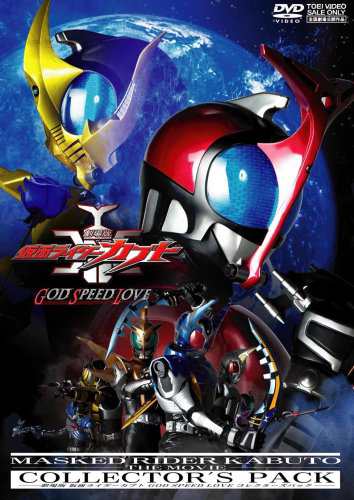 劇場版 仮面ライダーカブト God Speed Love コレクターズパック Dvd 中古品 の通販はau Pay マーケット Goodlifestore