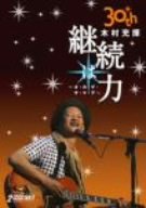 30th Anniversary 継続は力~オ・カ・ゲ・サ・マ・デ~ [DVD](中古品)