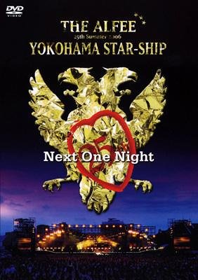 25th Summer 2006 YOKOHAMA STAR-SHIP Next One Night [DVD](中古品)