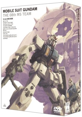 機動戦士ガンダム 第08MS小隊 5.1ch DVD-BOX  (初回限定生産)(中古品)