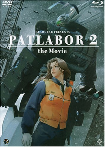 工作お巡りさんパトレイバー2 the Movie [Blu-ray](中古品)