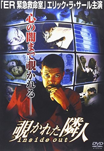 覗かれた隣人 [DVD](中古品)