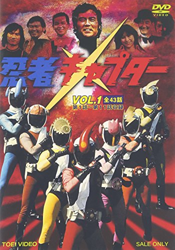 忍者キャプター VOL.1 [DVD](中古品)