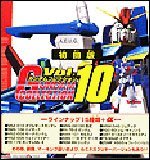 ガンダムコレクション Vol.10 BOX(中古品)