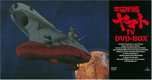 宇宙戦艦ヤマト TV DVD-BOX( 初回限定生産)(中古品)