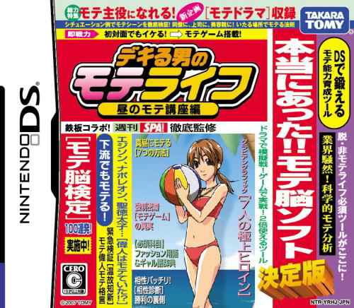 デキる男のモテライフ 昼のモテ講座編(中古品)の通販は