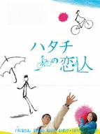 ハタチの恋人 DVD-BOX(中古品)の通販は