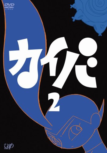 カイバ 2 [DVD](中古品)の通販は