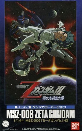 【劇場限定版】 HGUC 1/144 Ｚガンダム クリアカラーｖｅｒ．《プラモデル (中古品) 11,058円