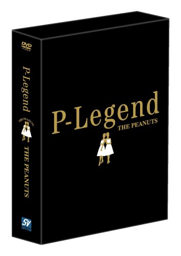 ザ・ピーナッツ/P-Legend THE PEANUTS DVD-BOX(中古品)