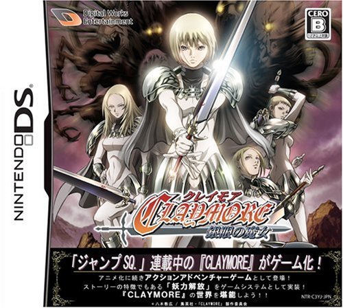 CLAYMORE (クレイモア) ~銀眼の魔女~(中古品)