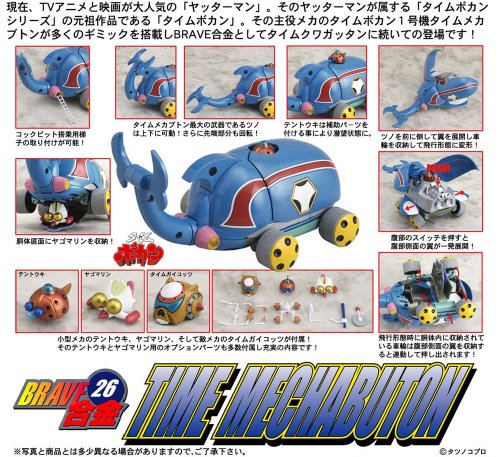 BRAVE合金26 タイムメカブトン(中古品)