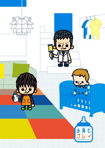 子育てプレイ DVD-BOX 【期間限定版】 Amazon.co.jp: 子育てプレイ DVD-BOX 【期間限定版】 : 田中圭