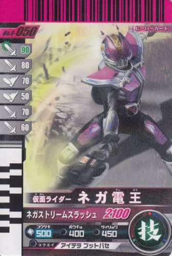 仮面ライダーバトル ガンバライド ネガ電王 【レア】 No.4-050の通販は