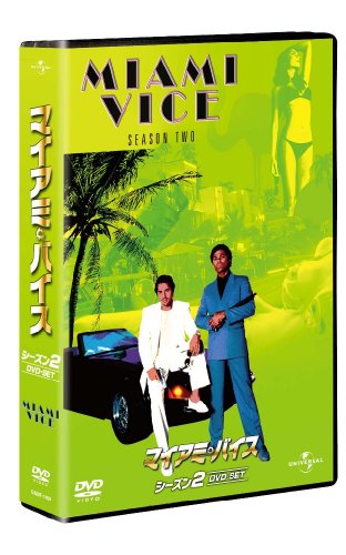 マイアミ・バイス シーズン 2 DVD-SET 【ユニバーサルTVシリーズ スペシャ (中古品)