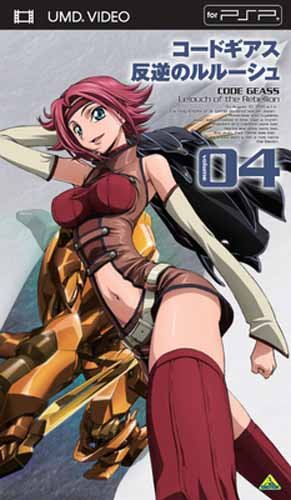コードギアス 反逆のルルーシュ volume04 [UMD](中古品)