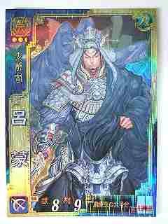 三国志大戦tcg SP呂蒙　ssx2673 三国志大戦tcg SP呂蒙 ssx2673 Yahoo!オークション - 三国志大戦