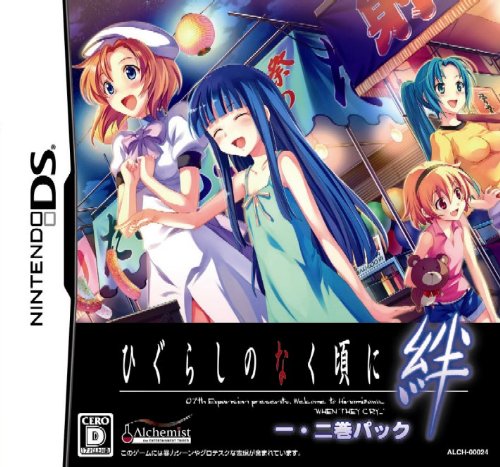 ひぐらしのなく頃に絆 一・二巻パック(中古品)