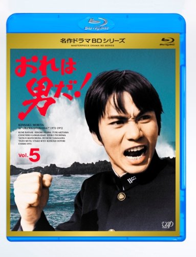 おれは男だ! Vol.5 [Blu-ray](中古品)