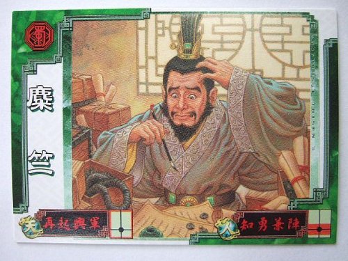 三国志 三国志大戦3 蜀・軍師003 C糜竺の通販はau PAY マーケット