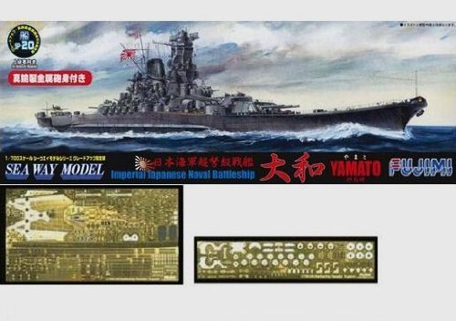 フジミ模型 1/700 シーウェイモデルシリーズ 戦艦 大和 終焉時 エッチング&(中古品)の通販は