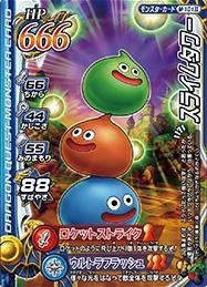 ドラゴンクエスト モンスターバトルロードII LEGEND 第四弾