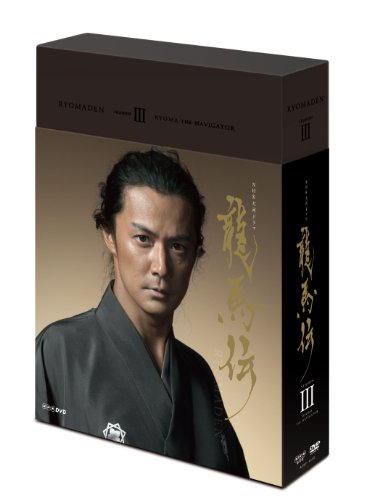 NHK大河ドラマ 龍馬伝 完全版 Blu-ray BOX-3 (season3)(中古品)の通販は 15,889円