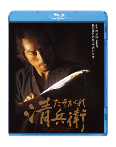 たそがれ清兵衛 [Blu-ray](中古品)