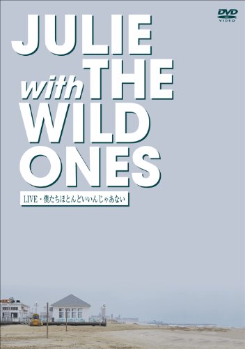 JULIE with THE WILD ONES LIVE 僕達ほとんどいいんじゃあない [DVD](品)