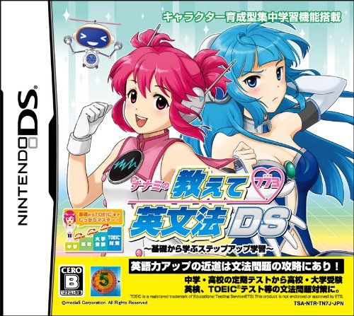 ナナミの教えて英文法 DS ~基礎から学ぶステップアップ学習~(中古品)
