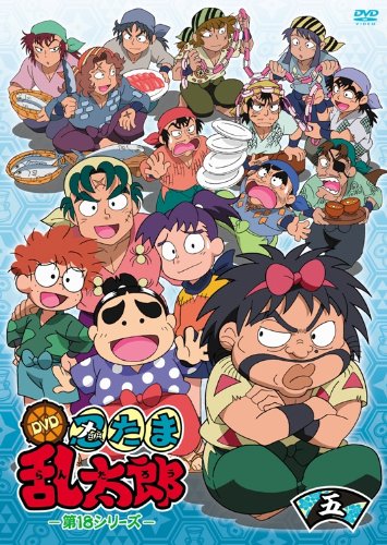 TVアニメ「忍たま乱太郎」 DVD 第18シリーズ 五の段(中古品)