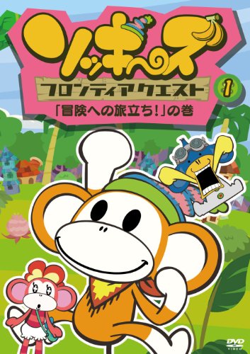 ソッキーズフロンティアクエスト1「冒険への旅立ち！」の巻 [DVD](中古品)の通販は 6,697円