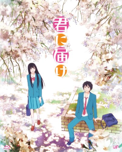 君に届け 1ST SEASON BD-BOX [Blu-ray](中古品)