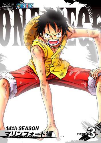 One Piece ワンピース 14thシーズン マリンフォード編 Piece 3 Dvd 中古品 の通販はau Pay マーケット Goodlifestore