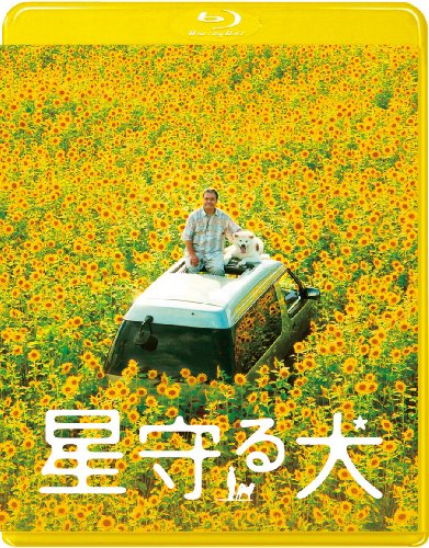 星守る犬＜Blu-ray＞(中古品)の通販は 4,574円
