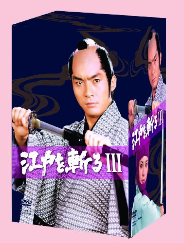 江戸を斬るIII DVD-BOX(中古品)の通販は