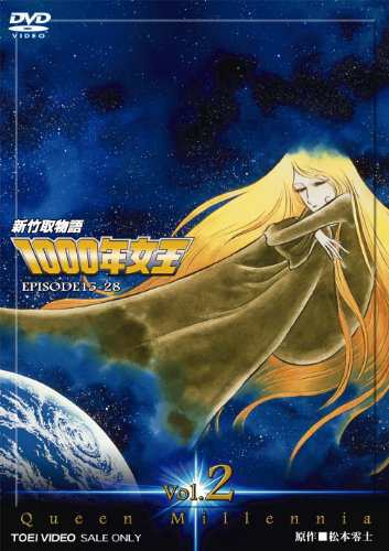 新竹取物語 1000年女王 VOL.2【DVD】(中古品)の通販は