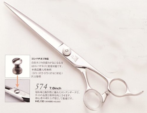 ヒカリシザー　光　ブレイズ574　7.0インチ(中古品)